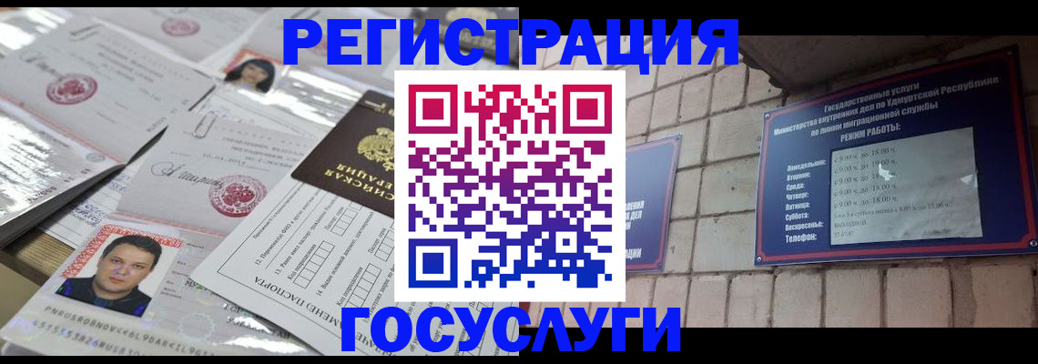 прописка в Осе